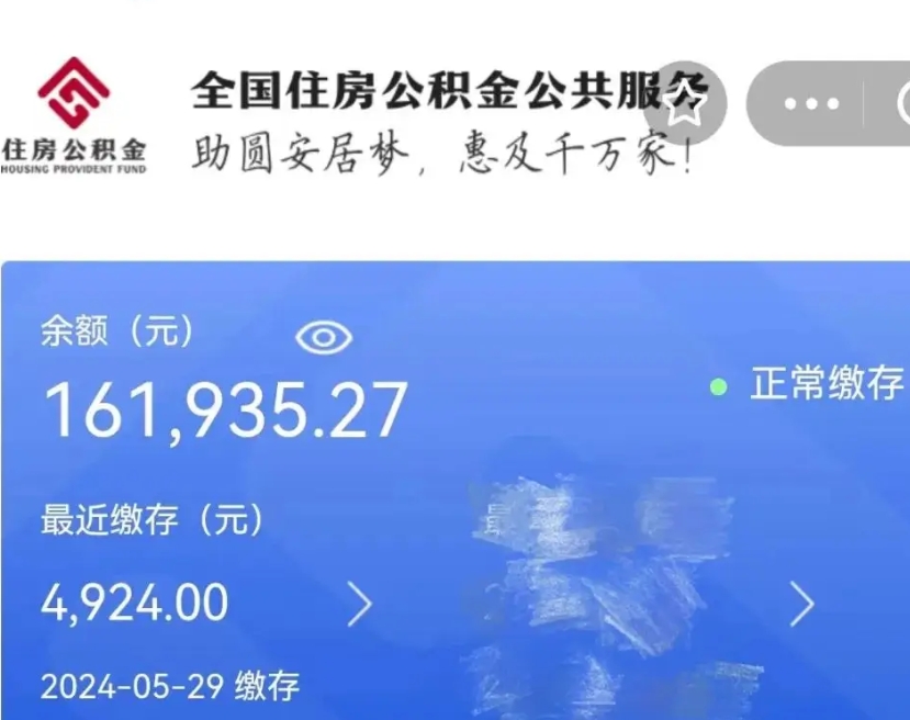 东至离职后公积金取不出来（离职了住房公积金取不出来）